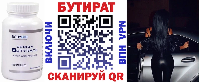 Бутират бутик  Ростов-на-Дону 